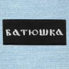 Batushka - Small Embroidery Patch
